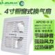 墙壁抽风机圆形20金APC 4寸厕所换气扇10羚玻璃排气扇卫生间静音