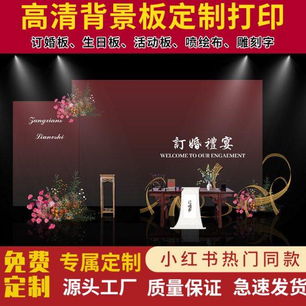 网红订婚宴布置定制背景墙kt板装饰仪式感简单新中式场景摆件气球,节庆用品/礼品,装扮布置套餐,淘宝优惠券,粉丝福利购,淘宝优惠卷