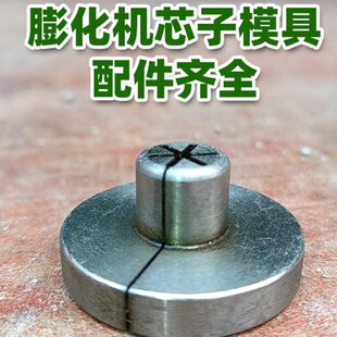 1机芯子多功能化.3机商用膨化配件爆米花机膨通用模具径口