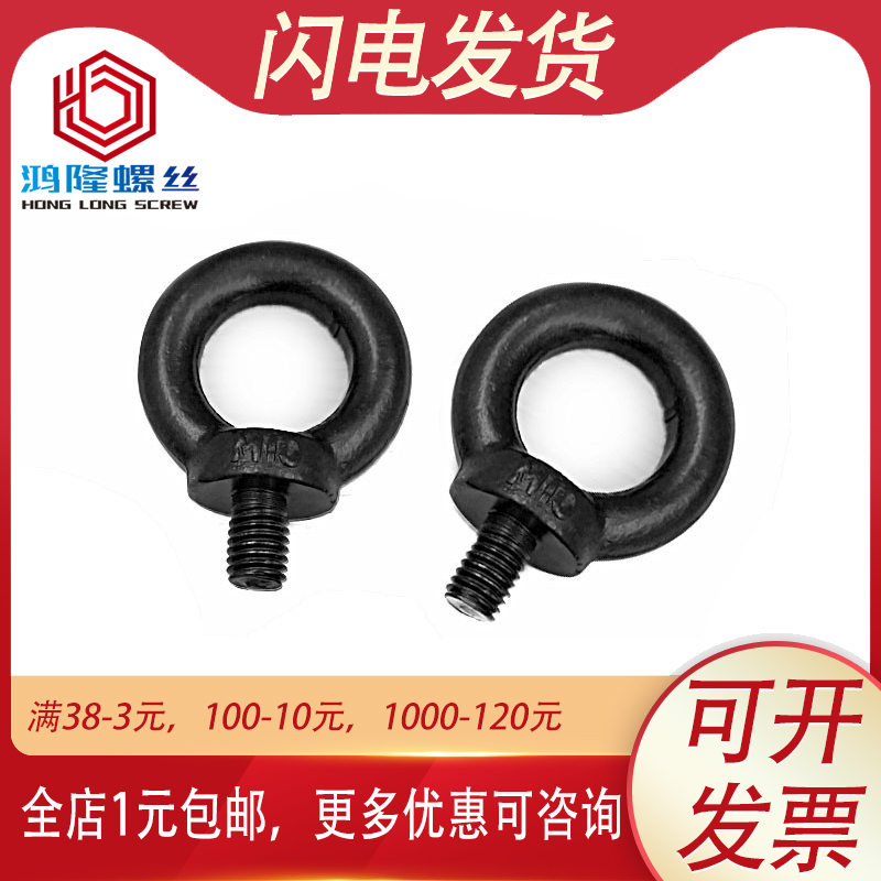 304不锈钢黑色吊h环螺丝螺栓O型 固定 M4M5M6M8M10M12M14M16M18M2