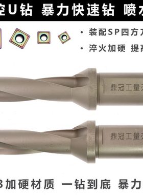 3倍U钻SP数控快速钻头暴力钻喷水钻头 14 15 16 17 18 19 20-70mm