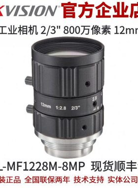 英2镜头28MF 3焦段0/海康M-L寸万12mm0812工业镜头8MPMV海康-