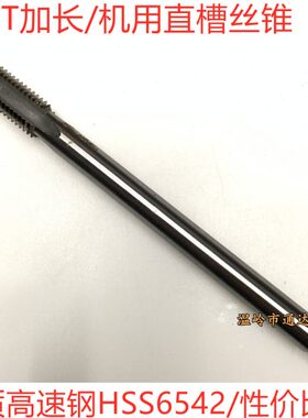 M6丝攻M0直槽丝锥ESB16T 0机MM20 20M8M121416250M24M加长10mm用