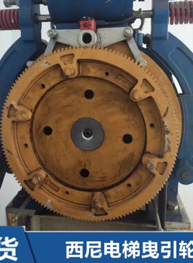 适用X曳引曳引轮机西尼永0Y-同步4010主机电梯*杭州A主机NW*磁5