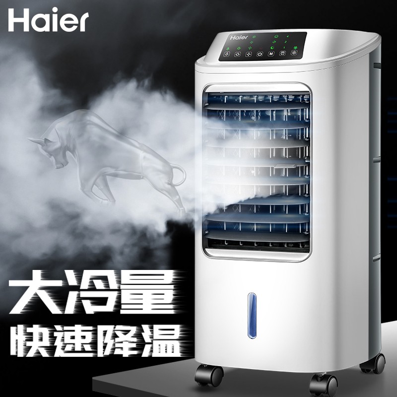 海尔空调扇d冷风机制冷风扇家用水冷气扇水宿舍神器制冷小空调小