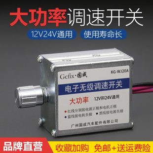 汽车无级调速器开关12v 货车空调风扇暖风电机pwm电阻24v通用改装