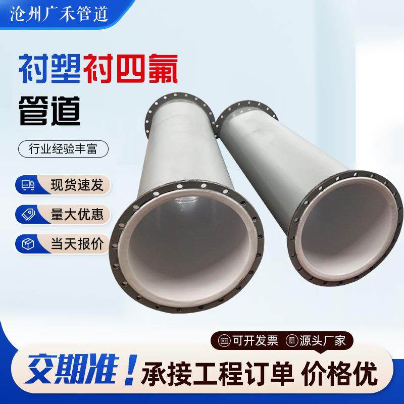 衬塑钢管衬四氟弯头三通法兰连接衬胶异径大小头化工电厂管道管件