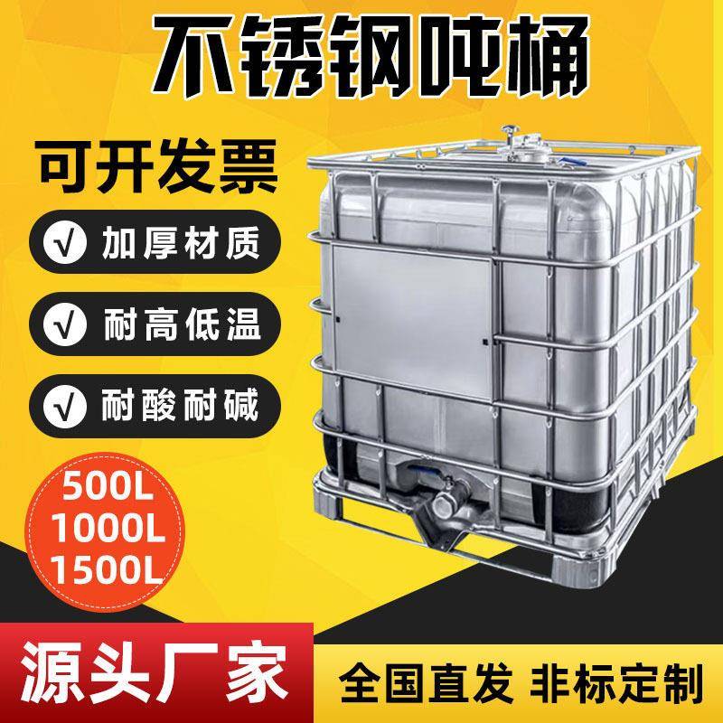 500升04不锈钢吨桶加厚防静电化工柴油桶溶剂储桶液位计汽油桶