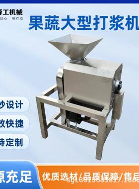 红樱桃打浆机商用枇杷芒果黄桃去皮脱核果浆机舜工大型打浆设备