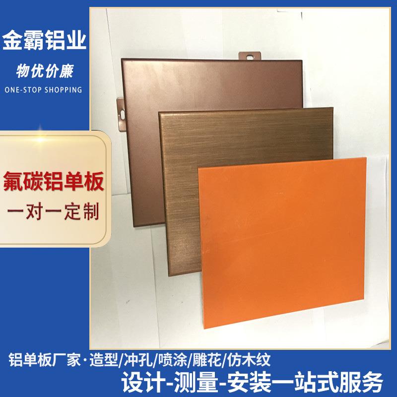 佛山氟碳铝单板工程幕墙外墙造型冲孔雕花铝单板材料厂家加工