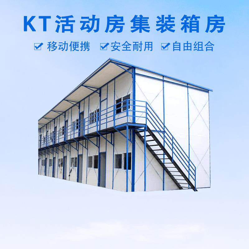 成都厂家直销建筑工地集装箱活动房板活动板房可制作K式T式