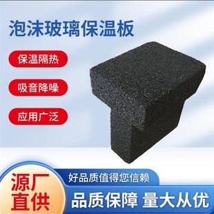 防腐阻燃泡沫玻璃保温板A级耐火吸音发泡玻璃板无机隔音管壳材