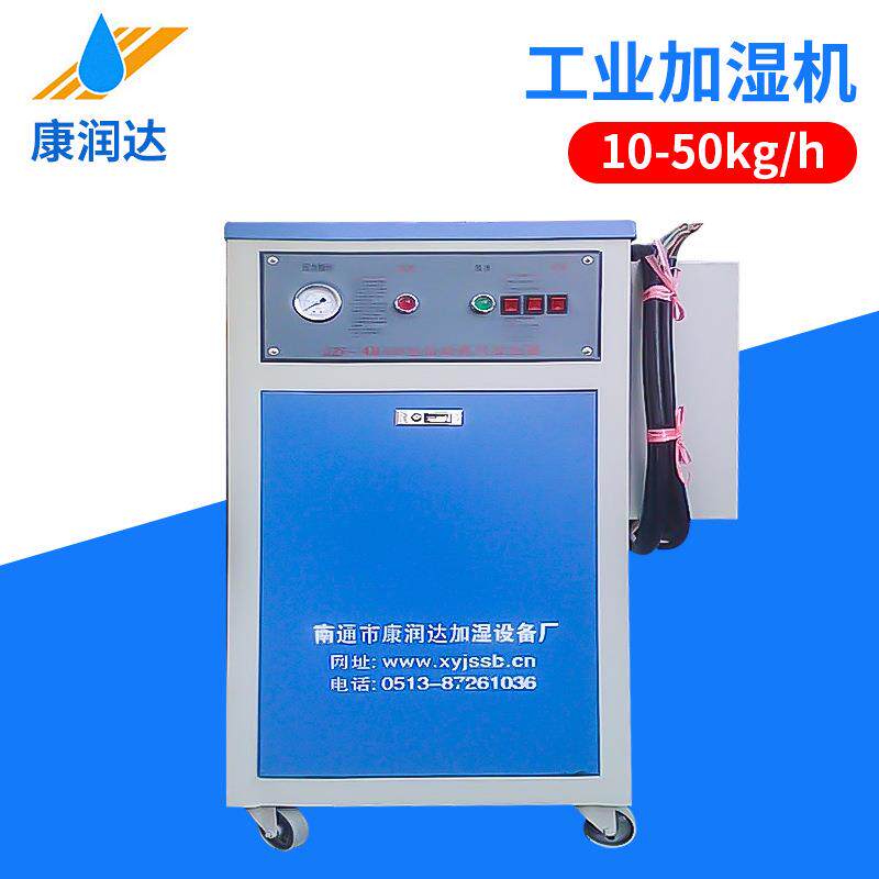 供应24KW有压电热加湿器南通工业加湿机系列仓库空气加湿器