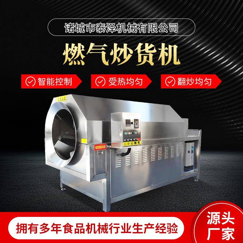 全自动电磁滚筒炒货机药材烘干机麸皮炒料机干辣椒腰果炒货机