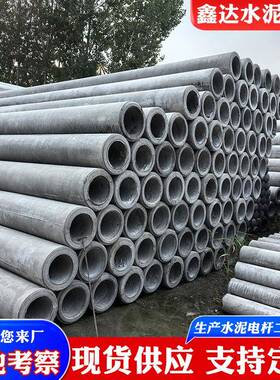 水泥制品厂家12米190非预应力水泥电线杆钢筋混凝土水泥杆供应