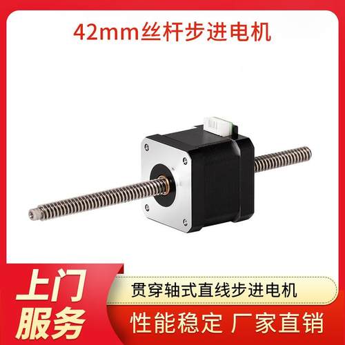 广东42mm贯穿轴直线步进电机Y07-43D1-3001-04GC-280
