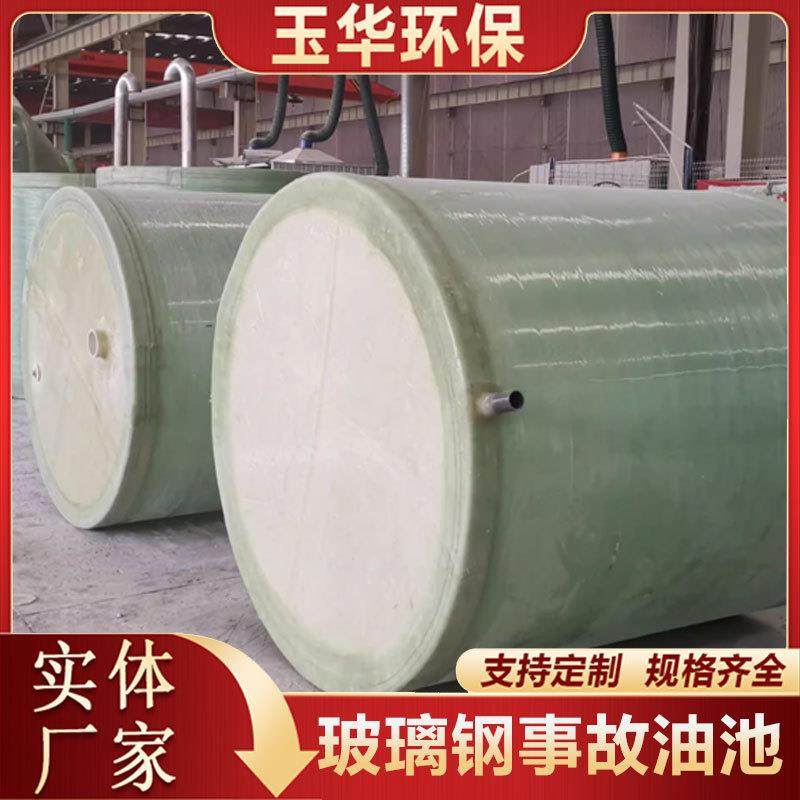 变压器玻璃钢事故油池厂家玻璃钢三级隔油池立式玻璃钢事故油池