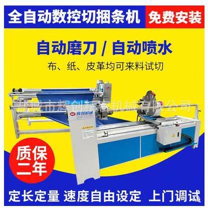 全自动双数控切捆条机直斜纹切捆条机皮革分条机绒布斜纹包边条