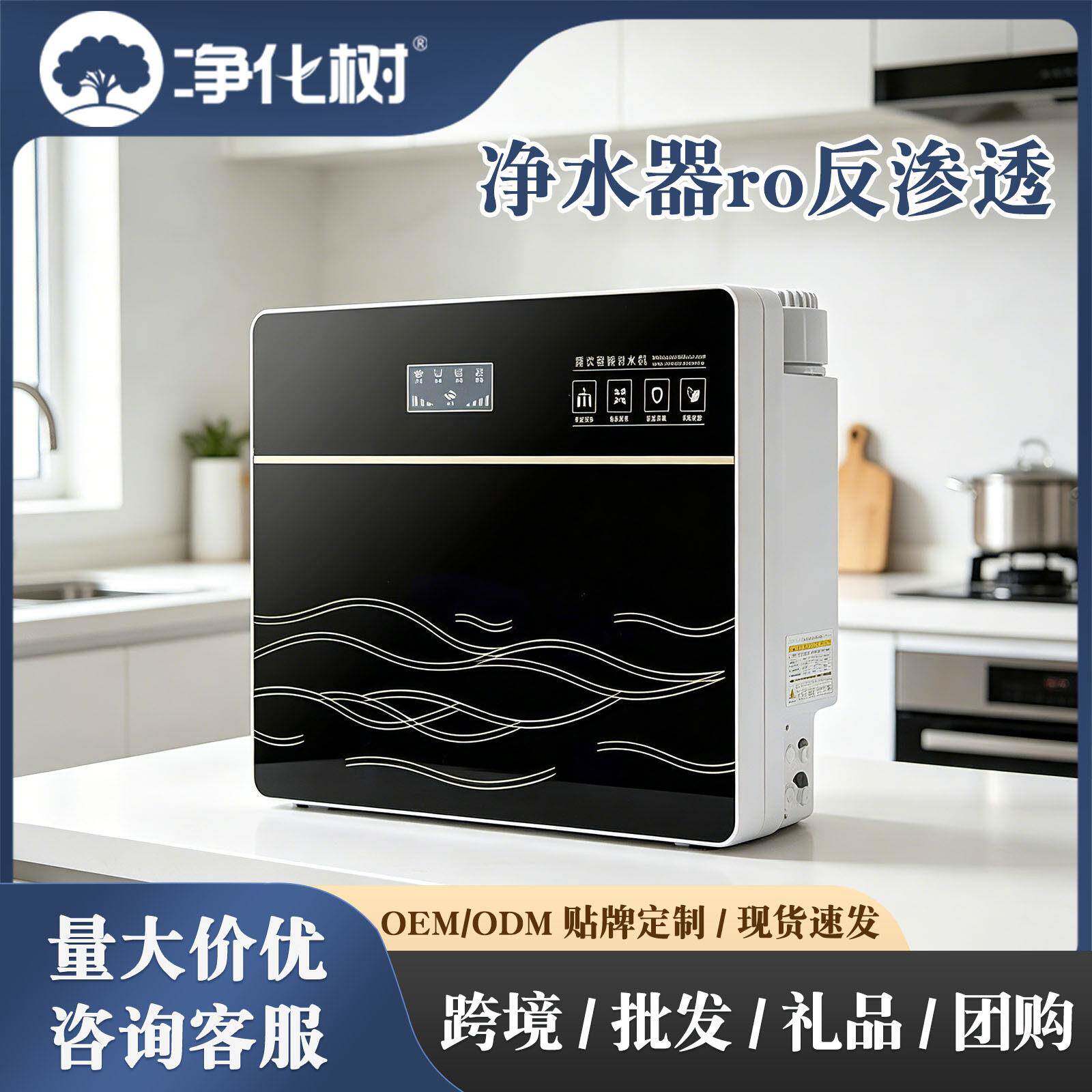 现货净水器直饮家用厨房自来水过滤纯水机净水机净水器ro反渗透