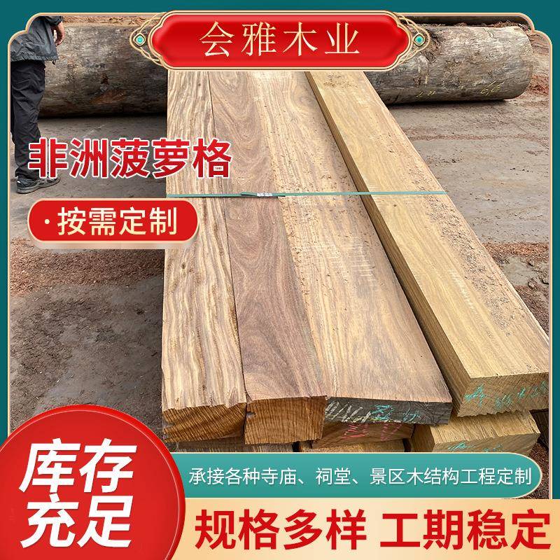 非洲菠萝格建筑木方古风古建寺庙防腐木加工户外园林古建庭院板材