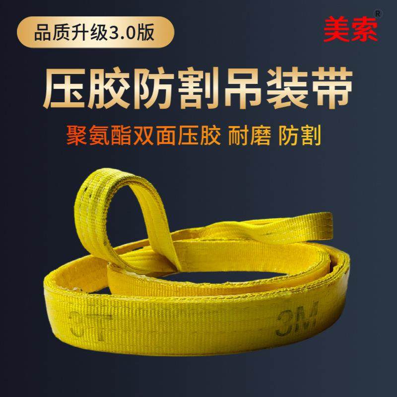 聚氨酯压胶扁平吊装带防割刷胶耐磨吊带钢卷防割起重吊装带