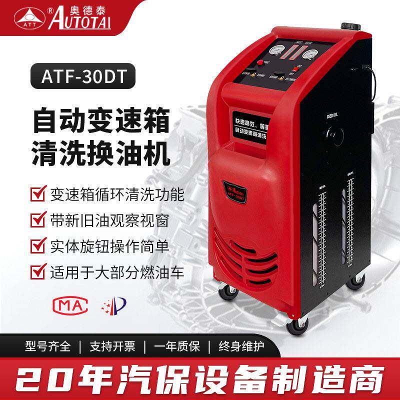 奥德泰汽车自动变速箱换油循环机波箱油更换清洗加油工具接头等量