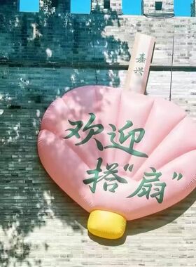 新中式充气扇形气模粉色中国风装饰道具户外景区古镇引流打卡摆件