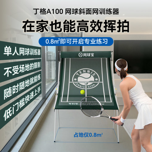 网球训练器自动回弹网球单人练习
