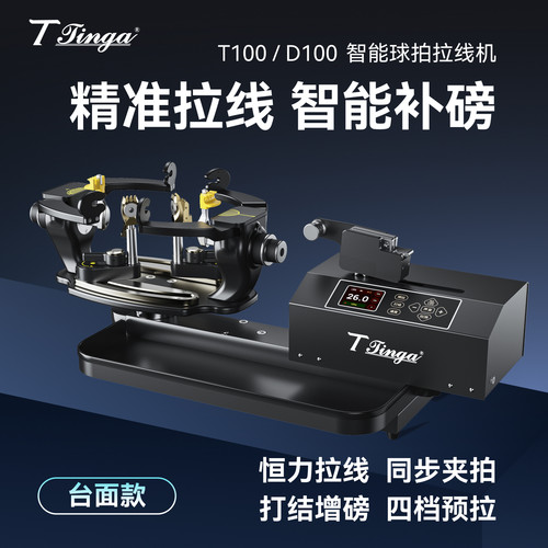羽毛球拍穿线机丁格穿线机网球拍
