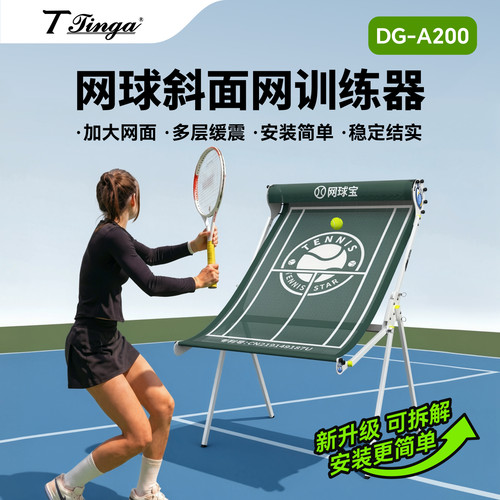 网球训练器自动回弹单人练习