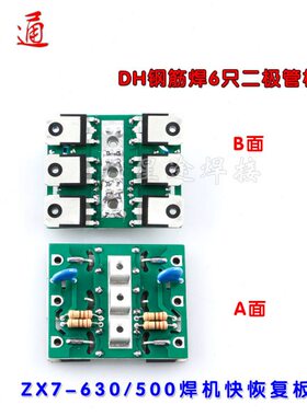 焊机H6板50/钢筋焊机6二极管流0 快恢复板D焊30整只X7输出板Z-