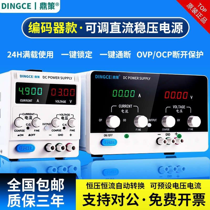 鼎策60bV5A可调直流稳压电源30V10A高精度实验电镀电解恒压恒流源