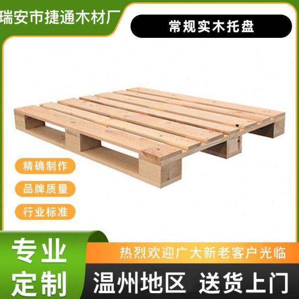 可出口木卡板托盘免熏蒸托盘四面进叉车栈板物流仓储卡板木托盘,包装,木托盘,淘宝优惠券,粉丝福利购,淘宝优惠卷