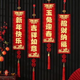 创意年对联联春挂饰兔晖春新2024字四春挂小年挥布置装饰春珲年节