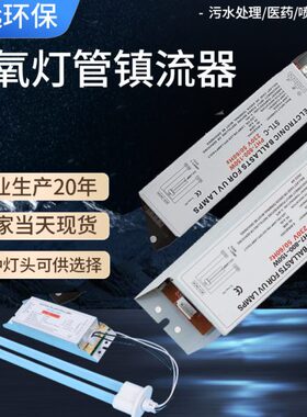 电子镇流器型号 莱特w镇流器光氧灯管0150-w-齐全80雪光氧灯管z