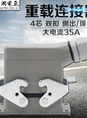 A重载连接器大电流4-工业HH-DC矩形插座00SB防水航空插头4芯35