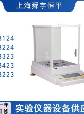 平实验室4自动内F上海1.之mg万mg舜宇恒分12一1B0电子分析天平校