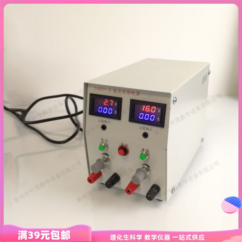 04001双路直流稳压电源连续可调1.E5-15V中学物理实验器材教学仪