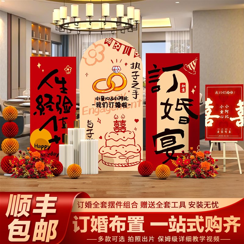 2025订婚宴场景布置装饰迎宾牌摆台摆件仪式全套餐ktX板定制背景