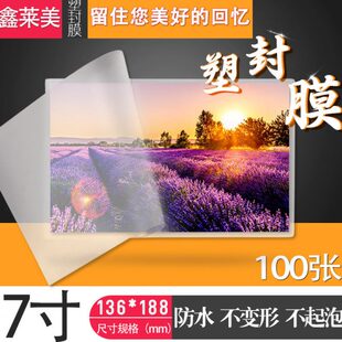 张过塑膜丝膜丝9012R护7寸膜相片裱10卡丝包邮保护膜热塑封膜75