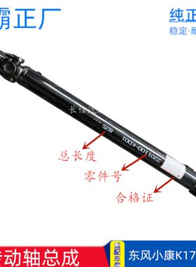 动6V V2风07077 V2适配东传7小K1康 K轴总成S