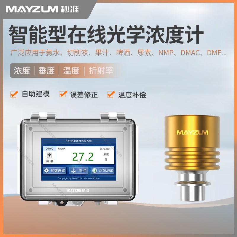 秒准半导体双氧水在线浓度计高纯w度双氧水实时浓度检测仪MAY-300