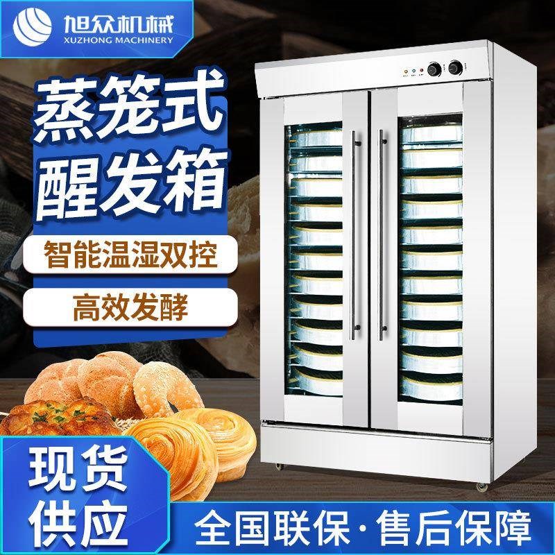 商用面包发酵箱蒸笼醒发p箱14/16盘包子馒头醒发不锈钢恒温发酵机