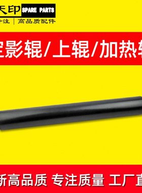 适用美能达K7165上辊K7155 7255定影辊Di551 650 600 601 750 751