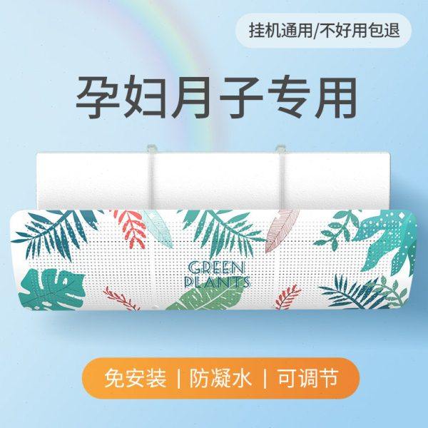 空调挡风板防直吹冷气出风口通用壁挂挡板婴儿月子遮导风罩免安装,收纳整理,空调挡风板,淘宝优惠券,粉丝福利购,淘宝优惠卷