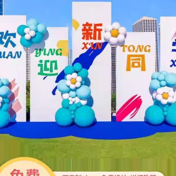 幼儿园开学布置小学典礼场景仪式迎新气球氛围拍照kt板签到背景墙,节庆用品/礼品,装扮布置套餐,淘宝优惠券,粉丝福利购,淘宝优惠卷