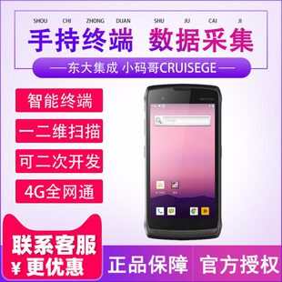 Seuic东大集成小码哥CRUISE Ge手持无线终端数据采集器盘点机PDA