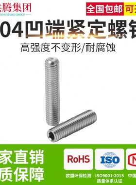 M8米M51630M6螺钉DI4机无头凹端紧定N9内六角不锈钢顶丝紧定螺丝