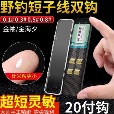 短子线一号鱼钩海西鱼沟绑好成品黄骨鱼金秀锦绣带刺二号2#3#4#5#