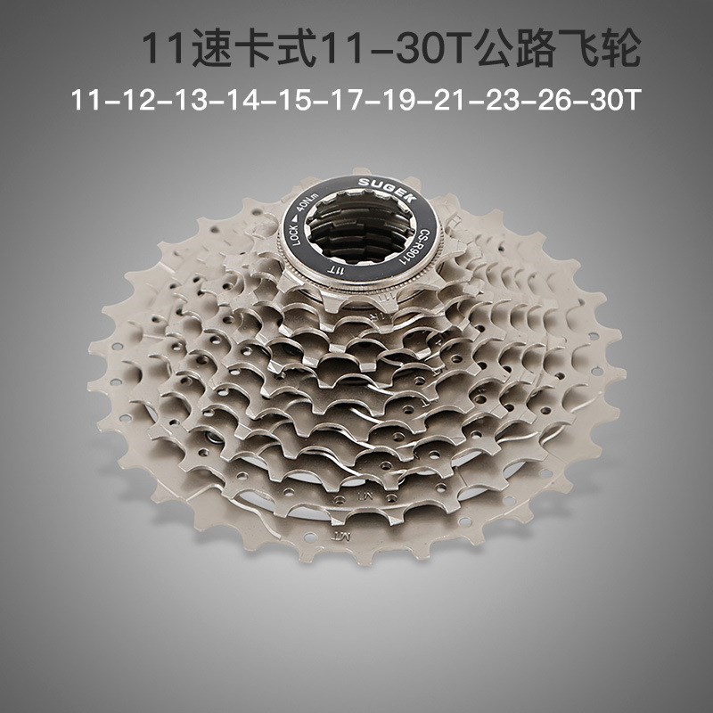公路车自行车飞轮11-30T卡式11速银色飞S轮自行车齿轮导轮